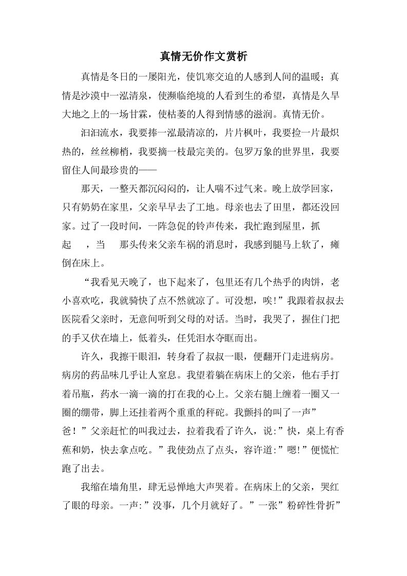 真情无价作文赏析