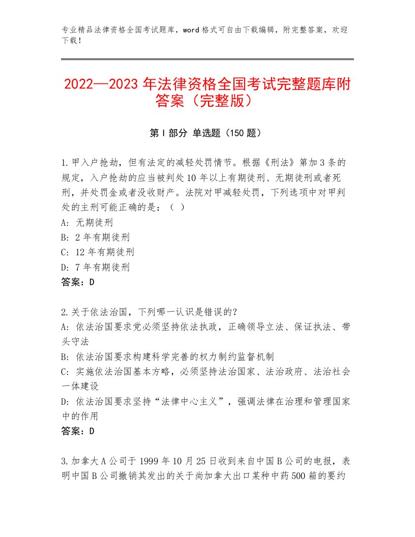 内部法律资格全国考试题库带答案（B卷）