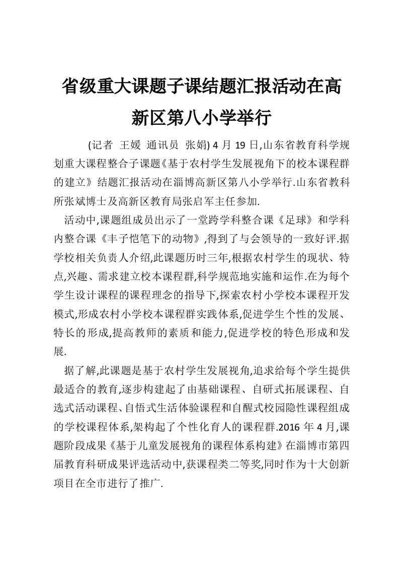 省级重大课题子课结题汇报活动在高新区第八小学举行