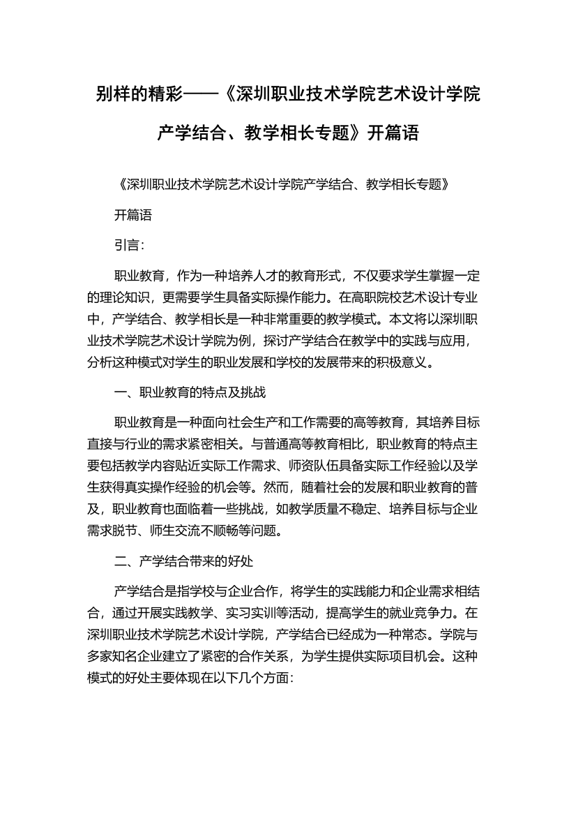 别样的精彩——《深圳职业技术学院艺术设计学院产学结合、教学相长专题》开篇语