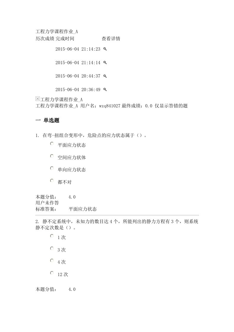 工程力学课程作业