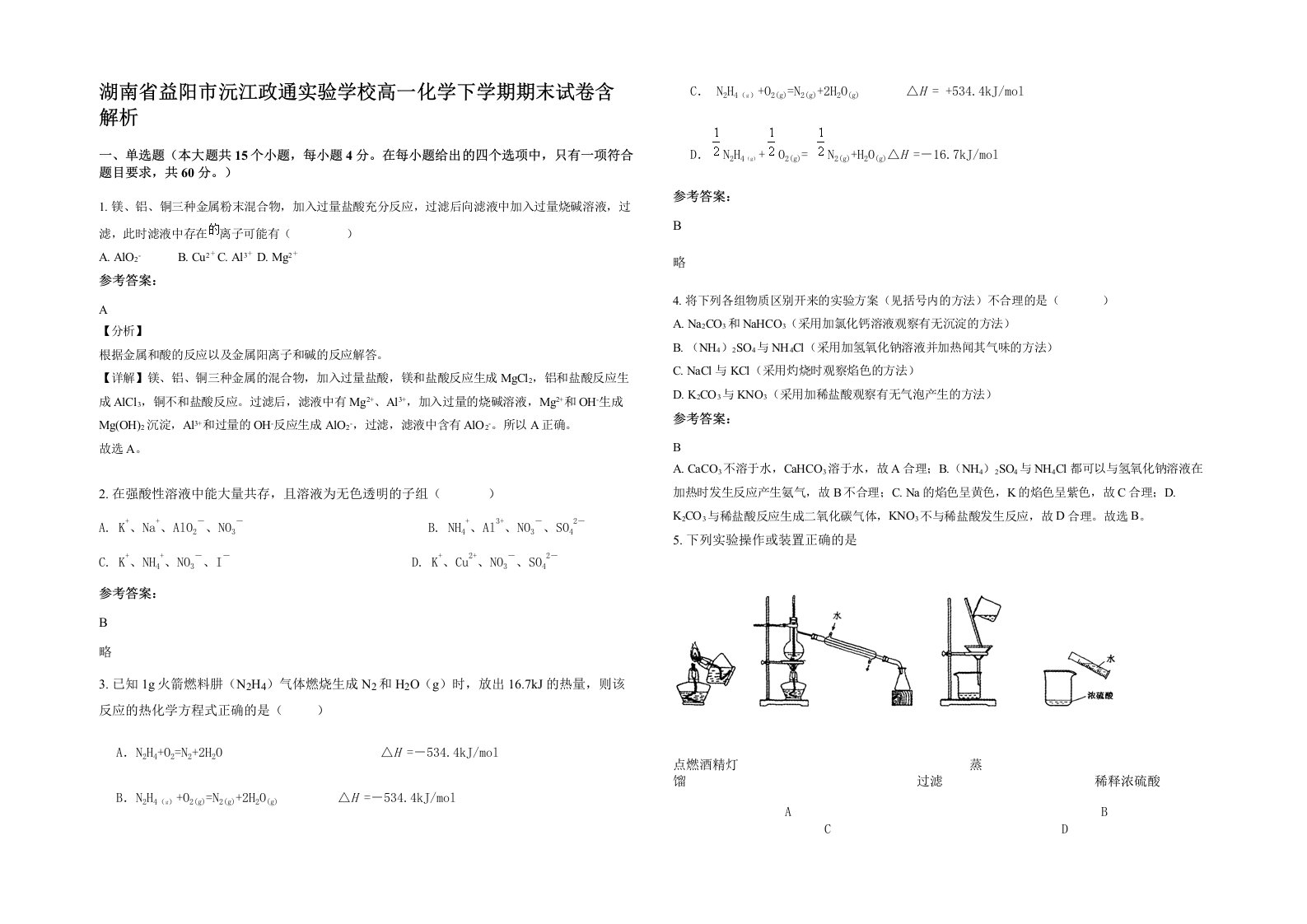 湖南省益阳市沅江政通实验学校高一化学下学期期末试卷含解析