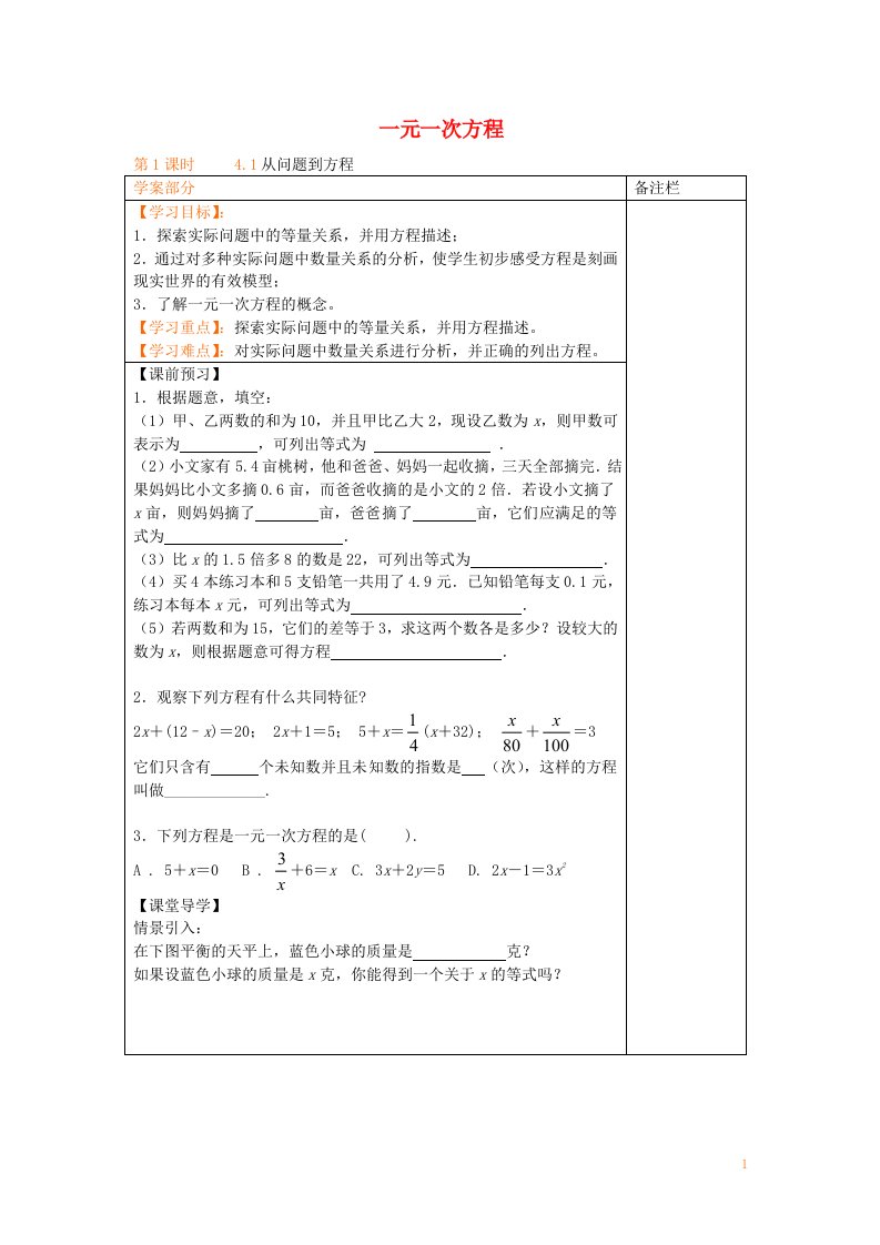 江苏省句容市行香中学七年级数学上册