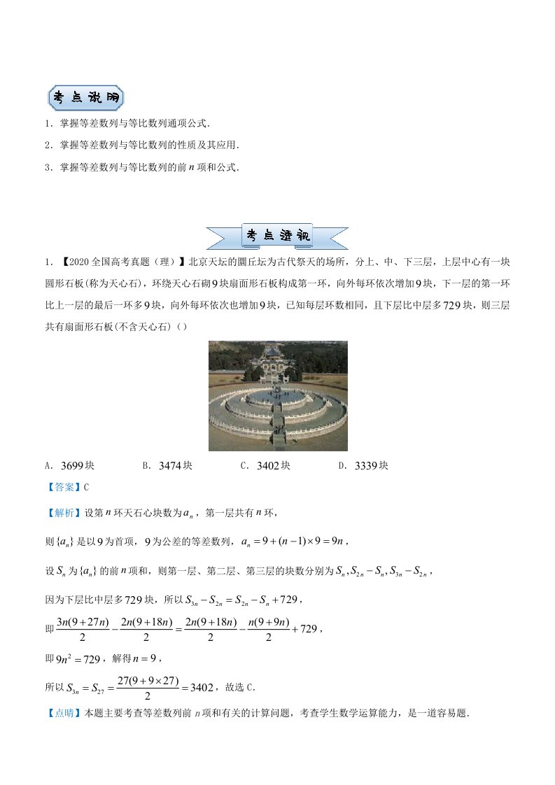 新高考2021届高考数学小题必练4等差数列与等比数列