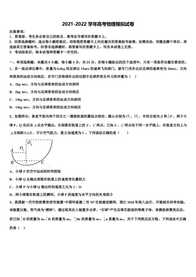 四川省成都市七中实验学校2021-2022学年高三第一次调研测试物理试卷含解析