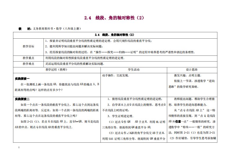 苏科初中数学八年级上册《2.4