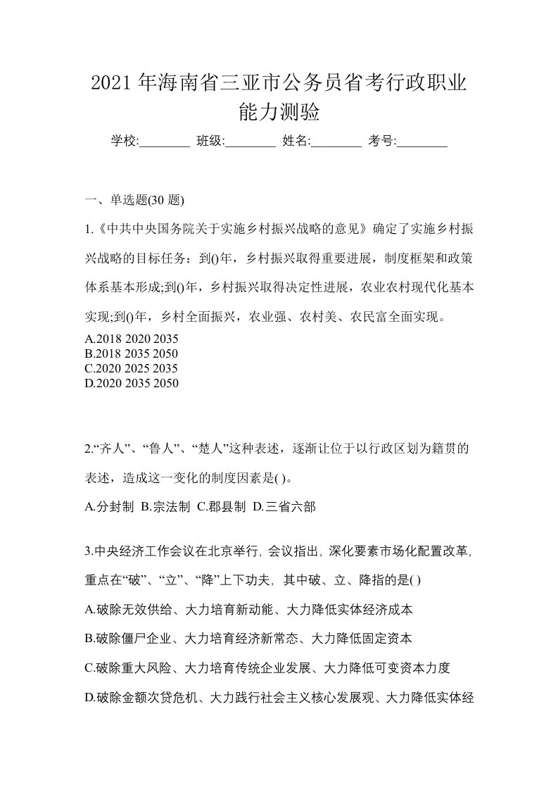 2021年海南省三亚市公务员省考行政职业能力测验