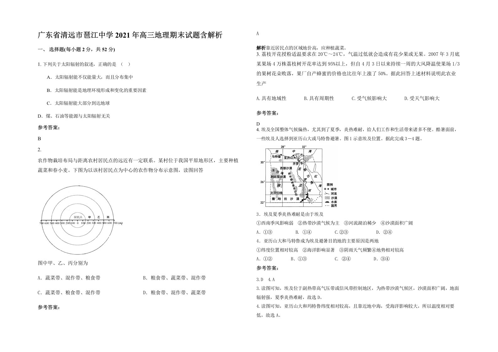 广东省清远市琶江中学2021年高三地理期末试题含解析