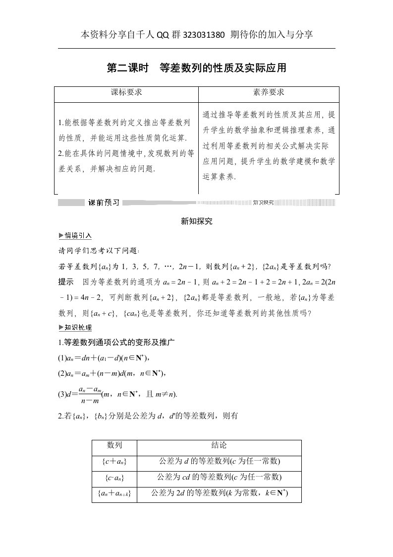 第二课时　等差数列的性质及实际应用