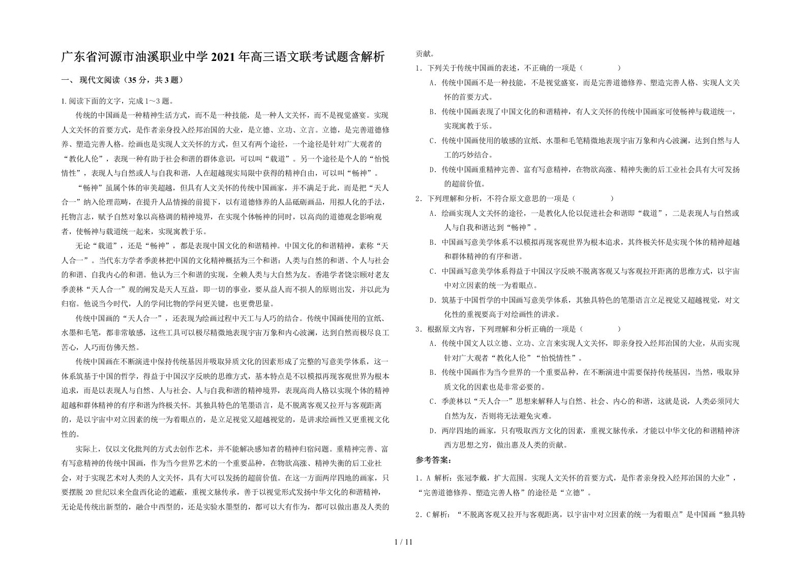 广东省河源市油溪职业中学2021年高三语文联考试题含解析