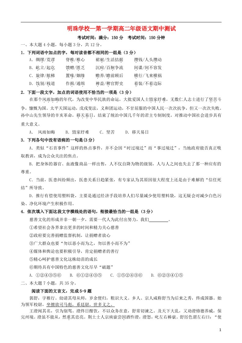 广东省深圳市明珠学校高二语文上学期期中试题