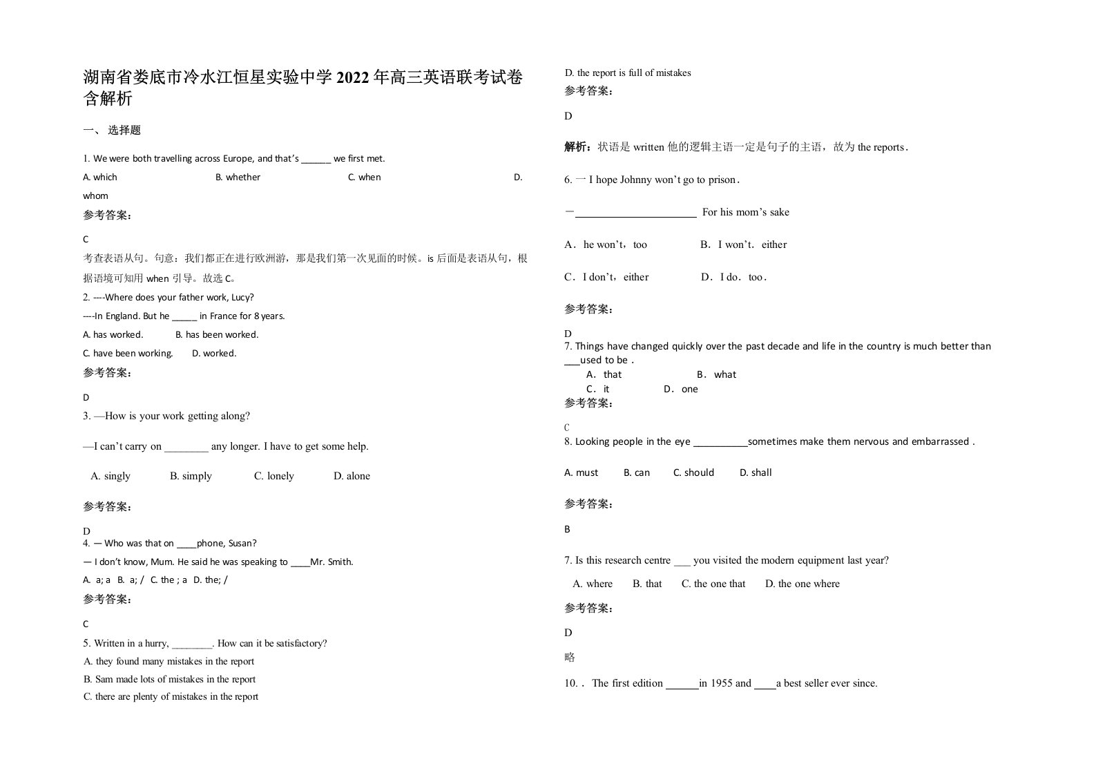 湖南省娄底市冷水江恒星实验中学2022年高三英语联考试卷含解析