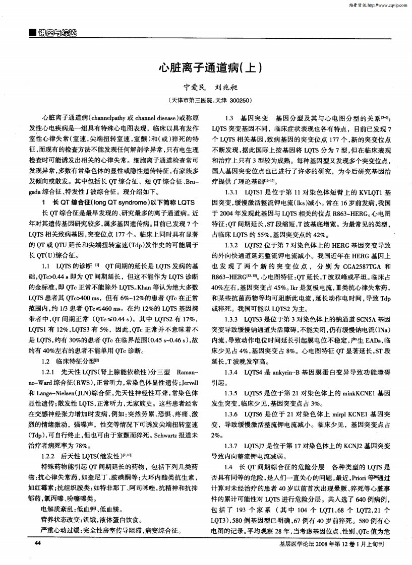 心脏离子通道病（上）.pdf