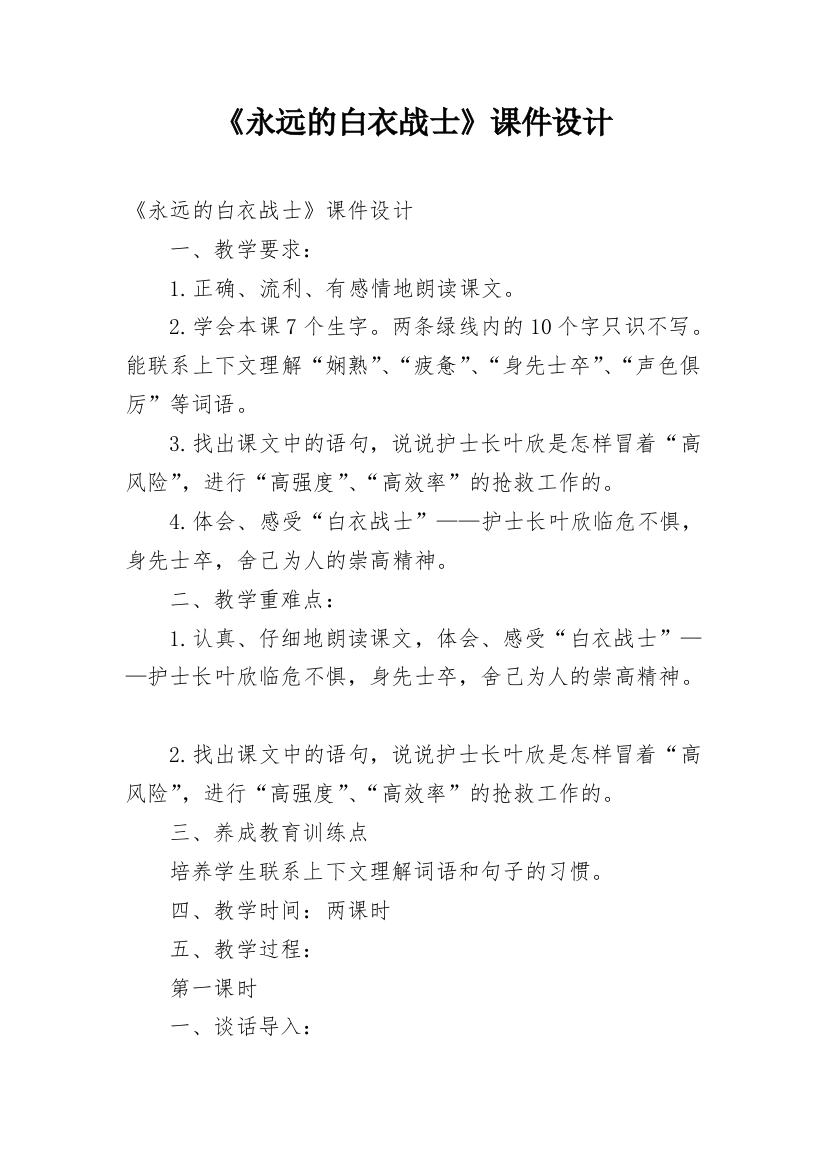 《永远的白衣战士》课件设计