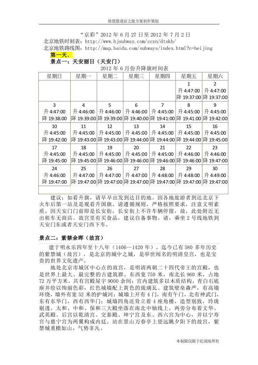 北京3-4天旅游全攻略