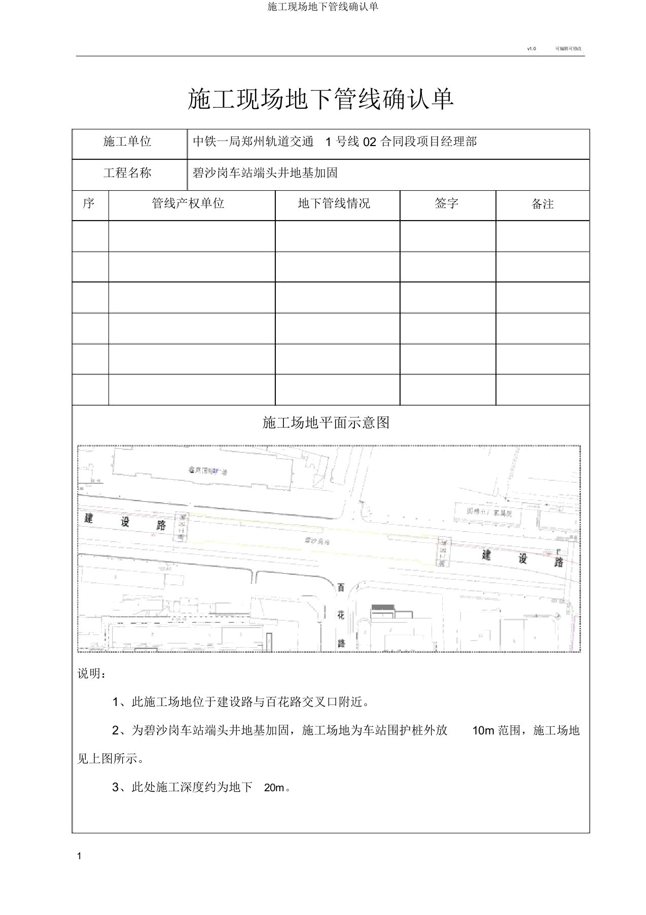 施工现场地下管线确认单