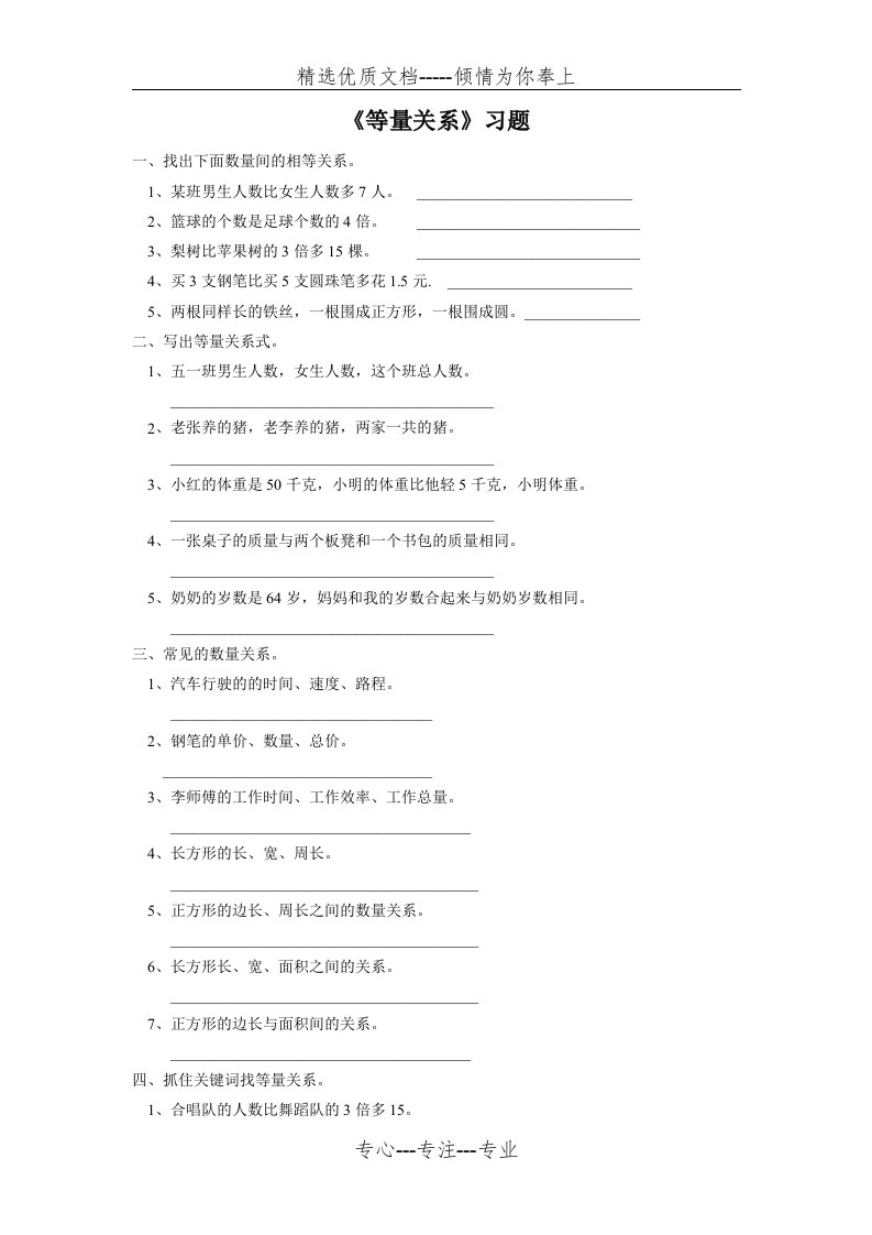 北师大版四年级数学下册-等量关系-练习题(共3页)