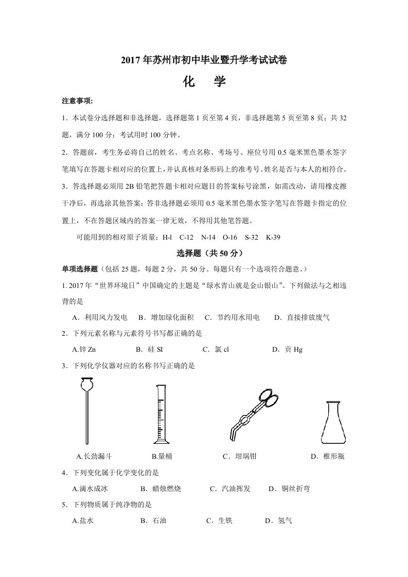 2017年苏州市中考化学试卷及解析