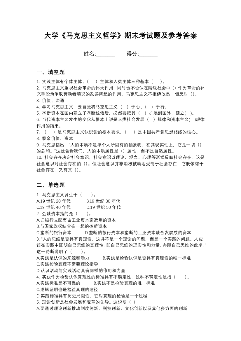 合肥幼儿师范高等专科学校马克思主义哲学期末测试卷