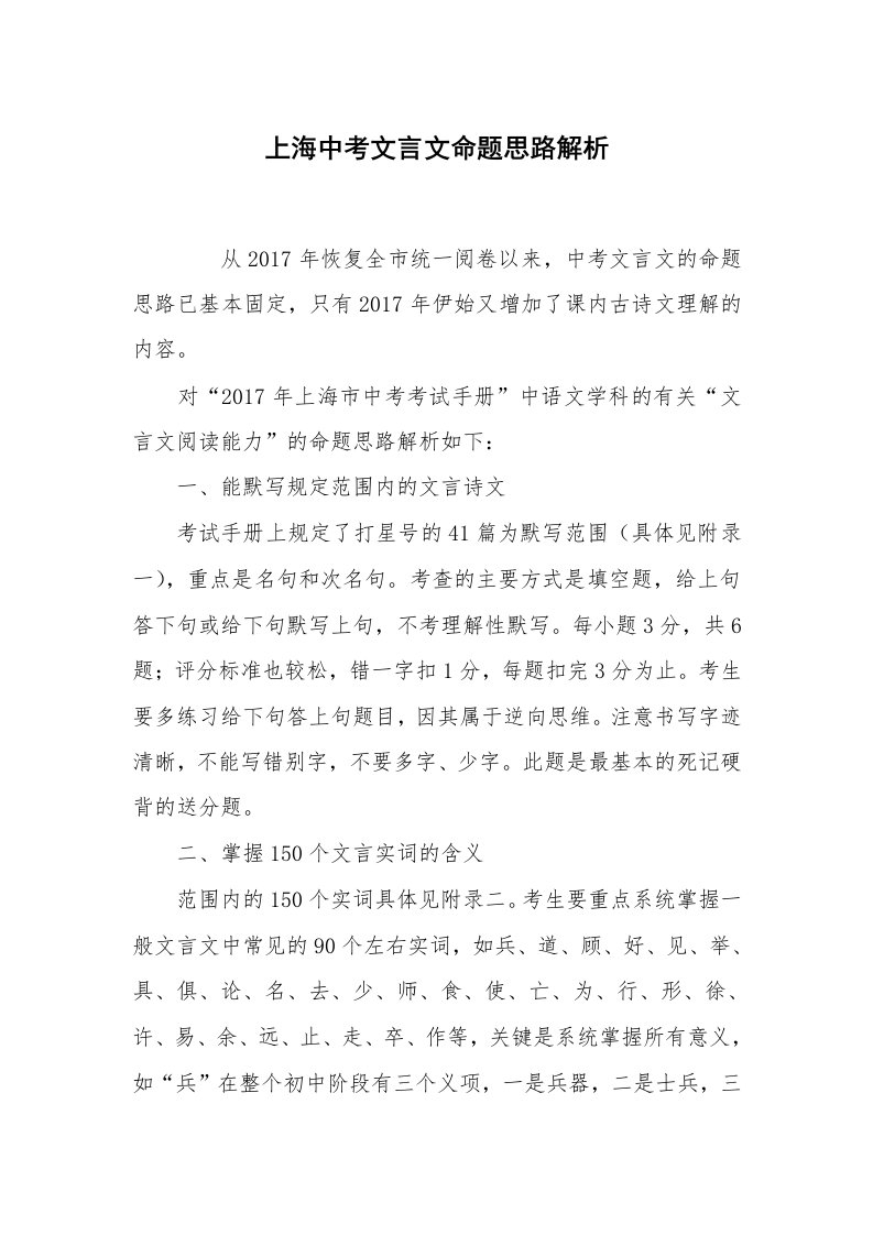 上海中考文言文命题思路解析