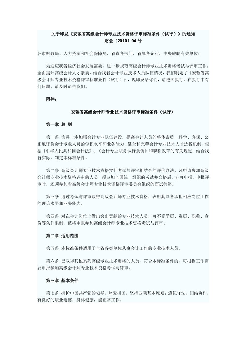 高级会计师评审条件