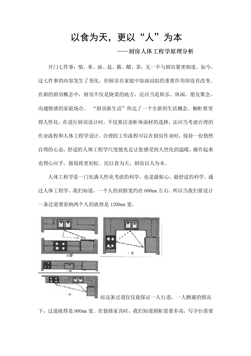 厨房人体工程学原理分析