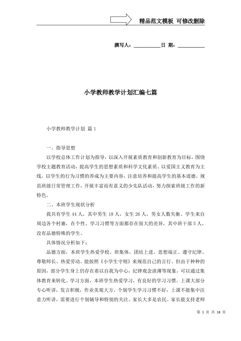 小学教师教学计划汇编七篇