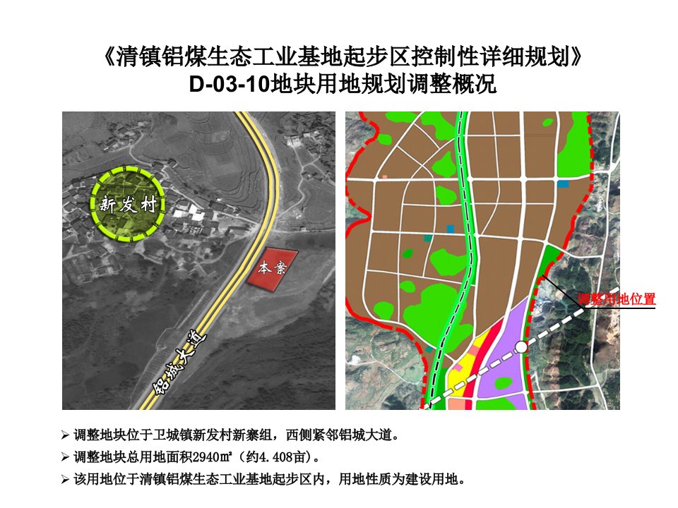 《清镇铝煤生态工业基地起步区控制性详细规划》