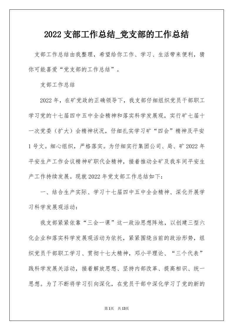 2022支部工作总结_党支部的工作总结_1