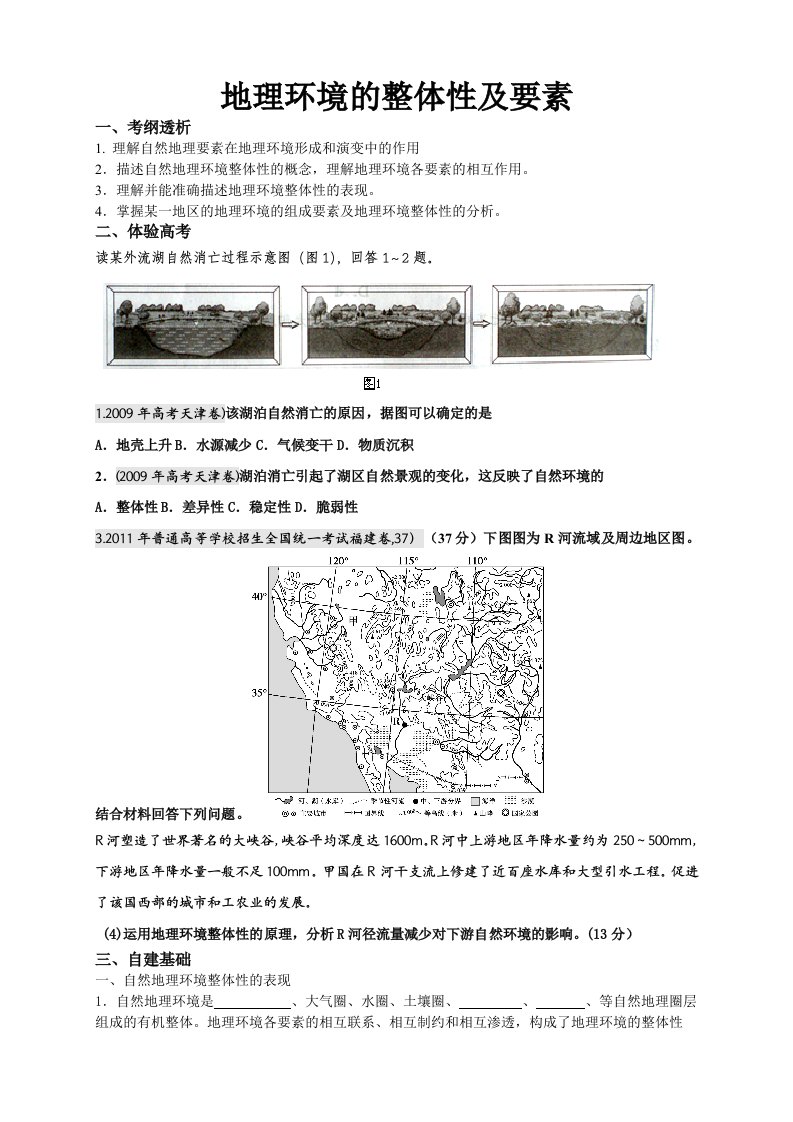 2015届高考地理必备考点之地理环境整体性及要素