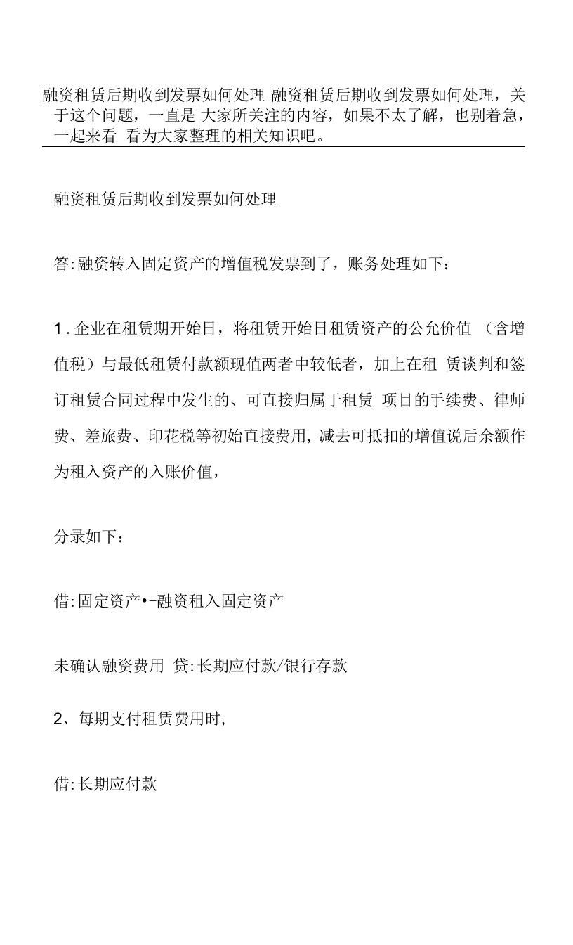 融资租赁后期收到发票如何处理