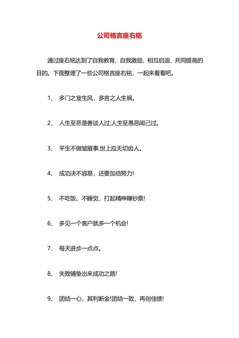 公司格言座右铭