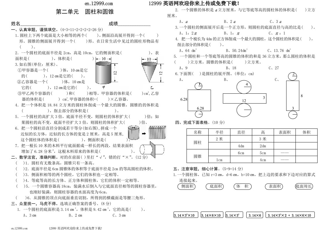 西师版六年级数学下册第二单元测试题