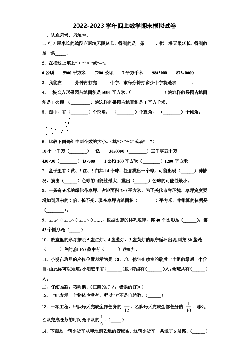 河北省辛集市2022-2023学年数学四年级第一学期期末综合测试试题含解析