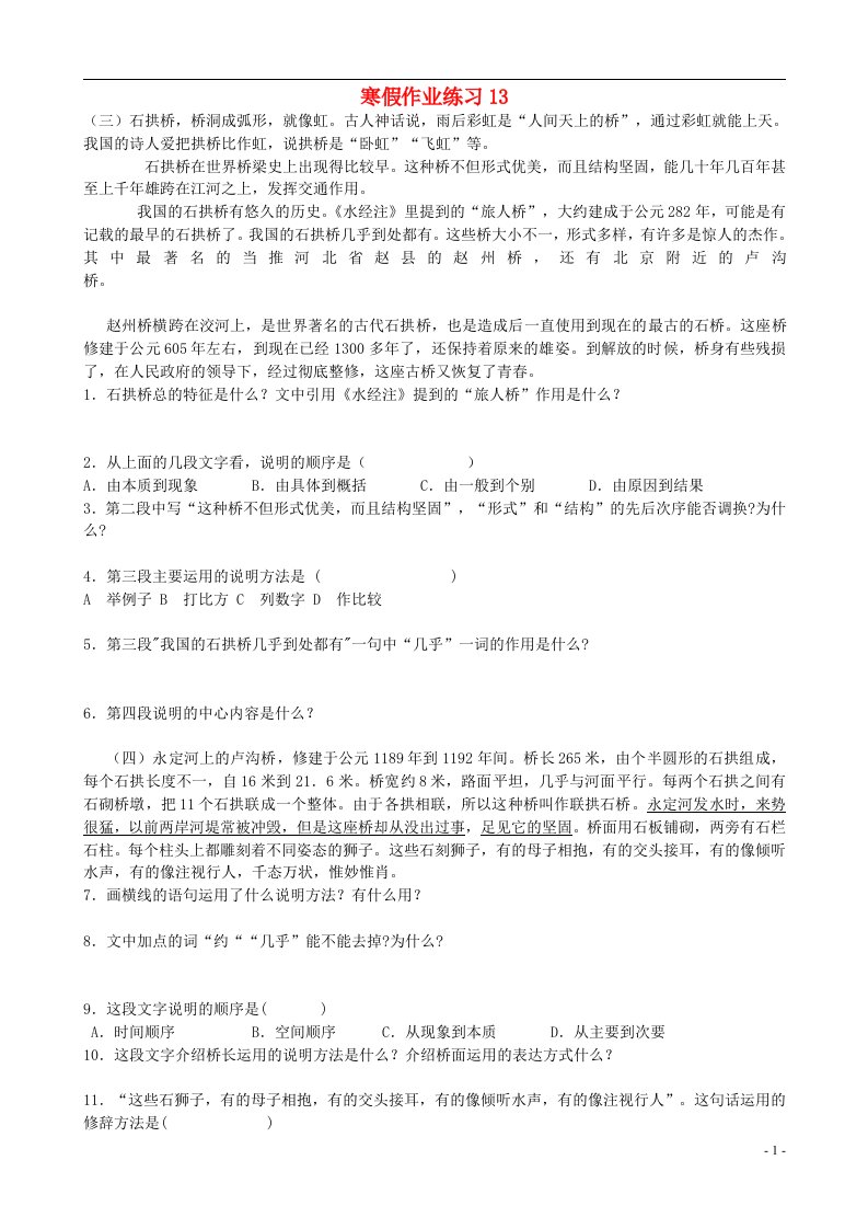 江苏省南京三中八级语文寒假作业试题（十三）（无答案）