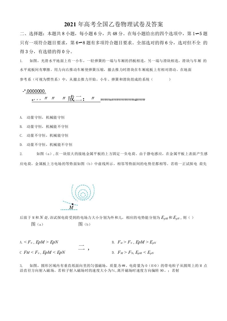 2021高考全国乙卷物理试题（及答案）