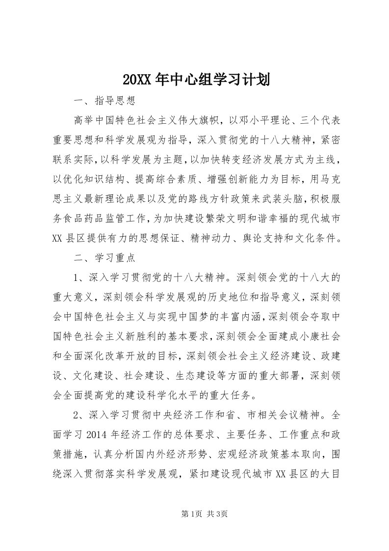 4某年中心组学习计划