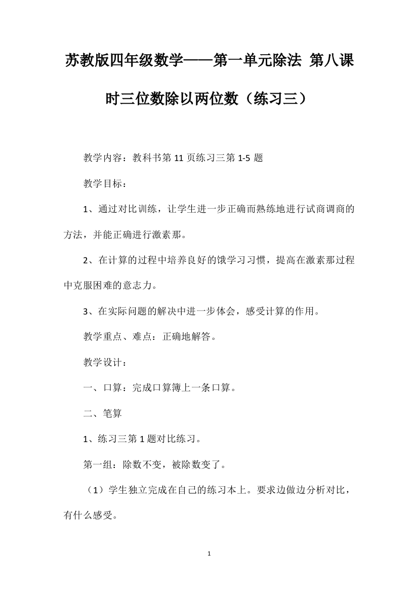 苏教版四年级数学——第一单元除法第八课时三位数除以两位数（练习三）