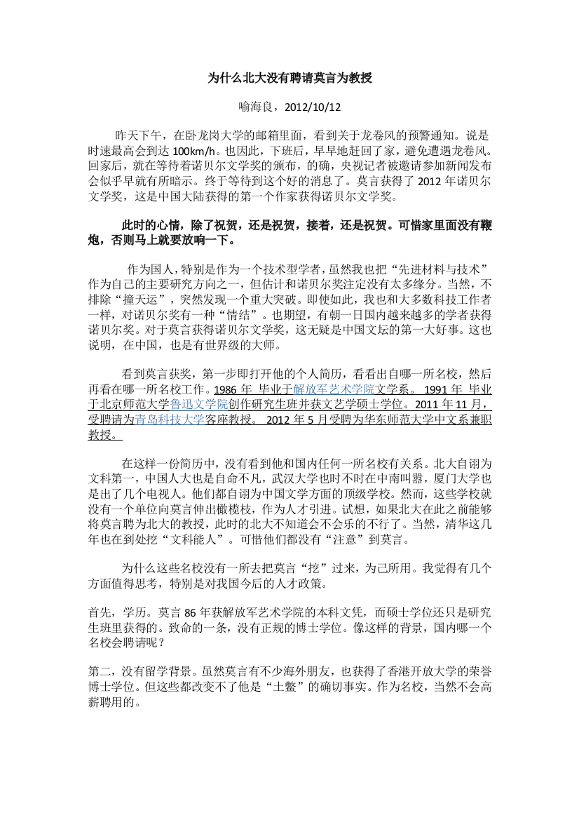 为什么北大没有聘请莫言为教授