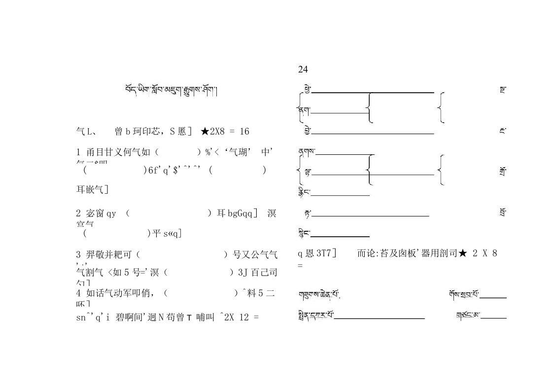 藏文二年级上册