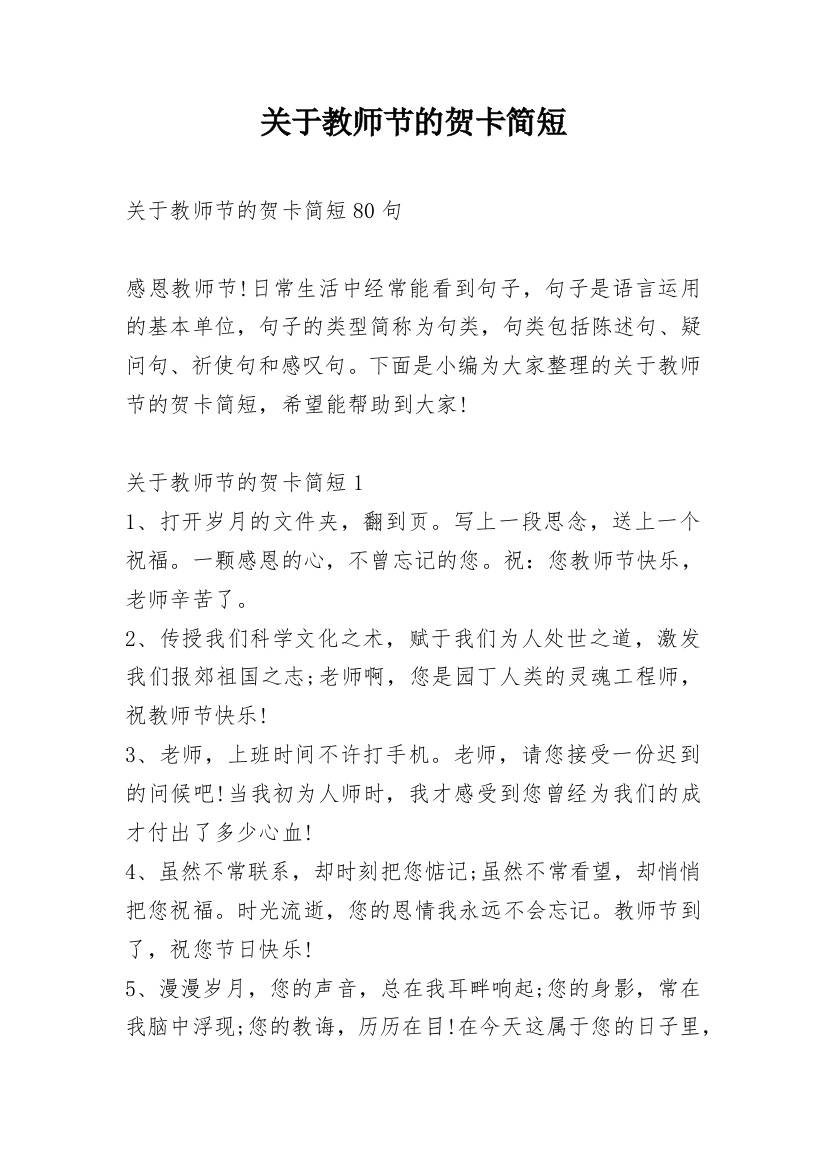 关于教师节的贺卡简短