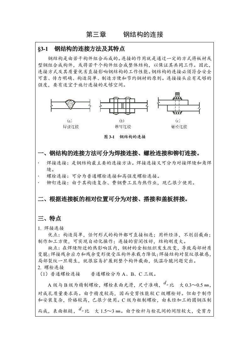 钢结构设计原理