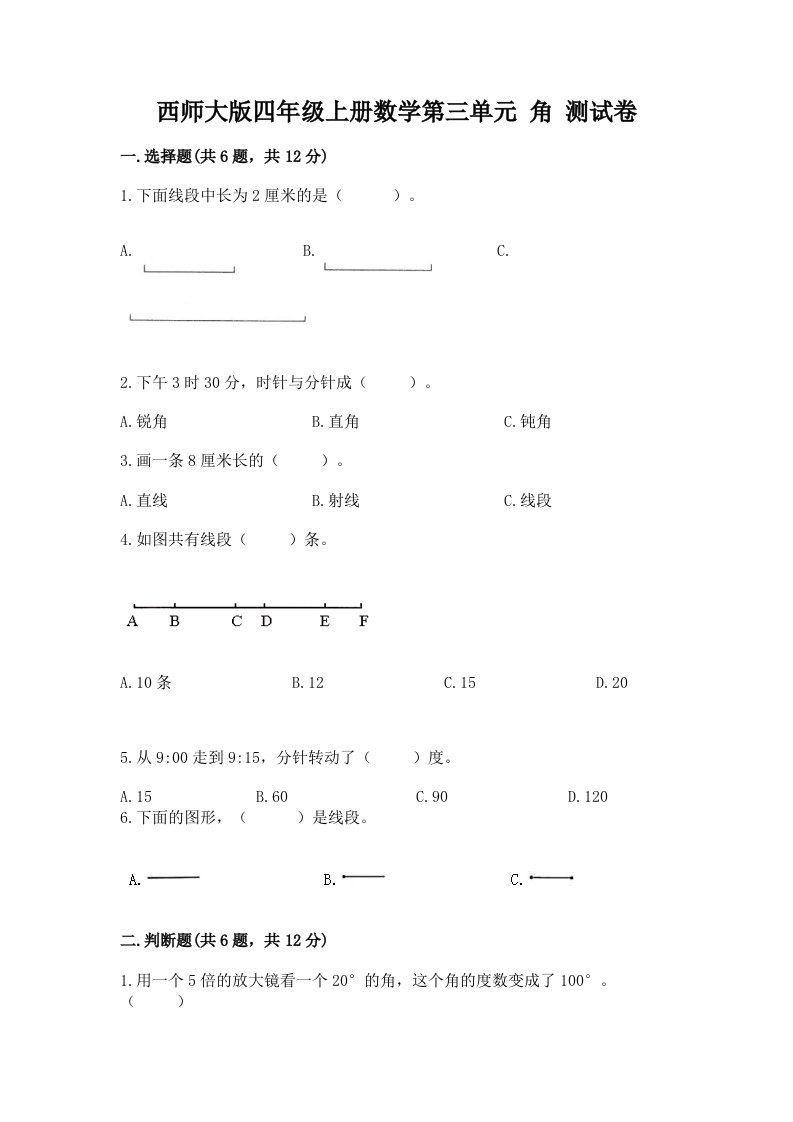 西师大版四年级上册数学第三单元