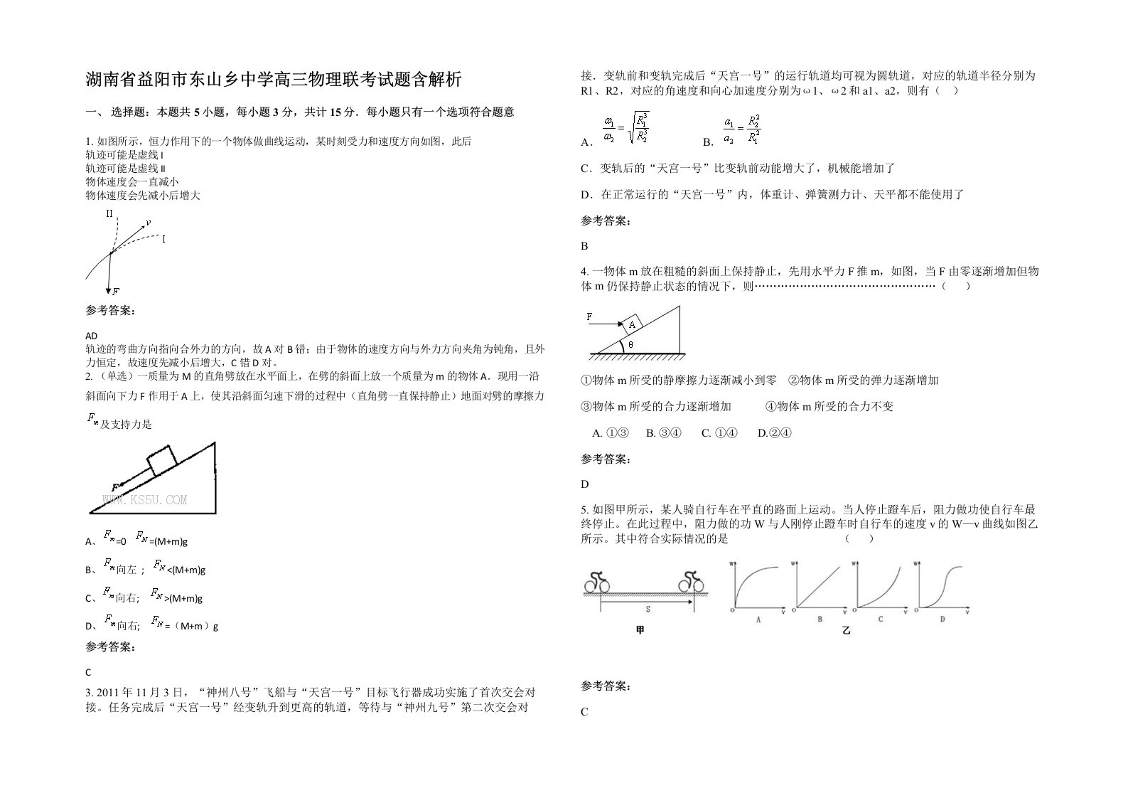 湖南省益阳市东山乡中学高三物理联考试题含解析