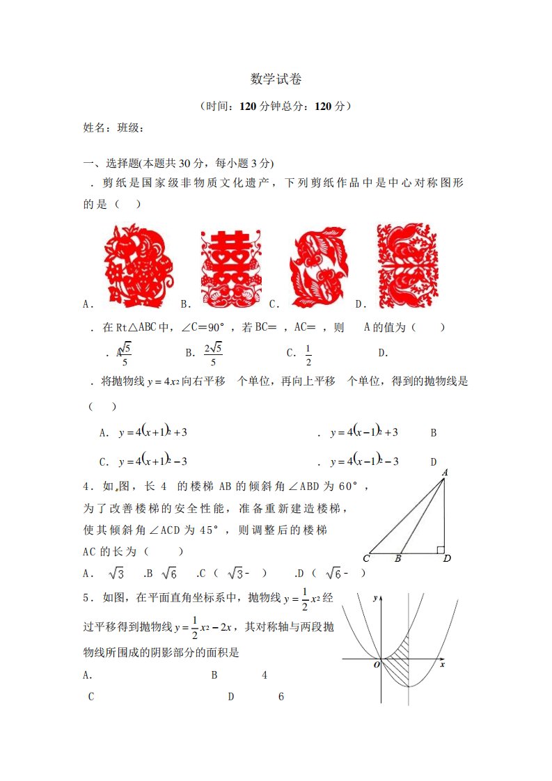 北京四中学初三上期中考试数学试卷含答案