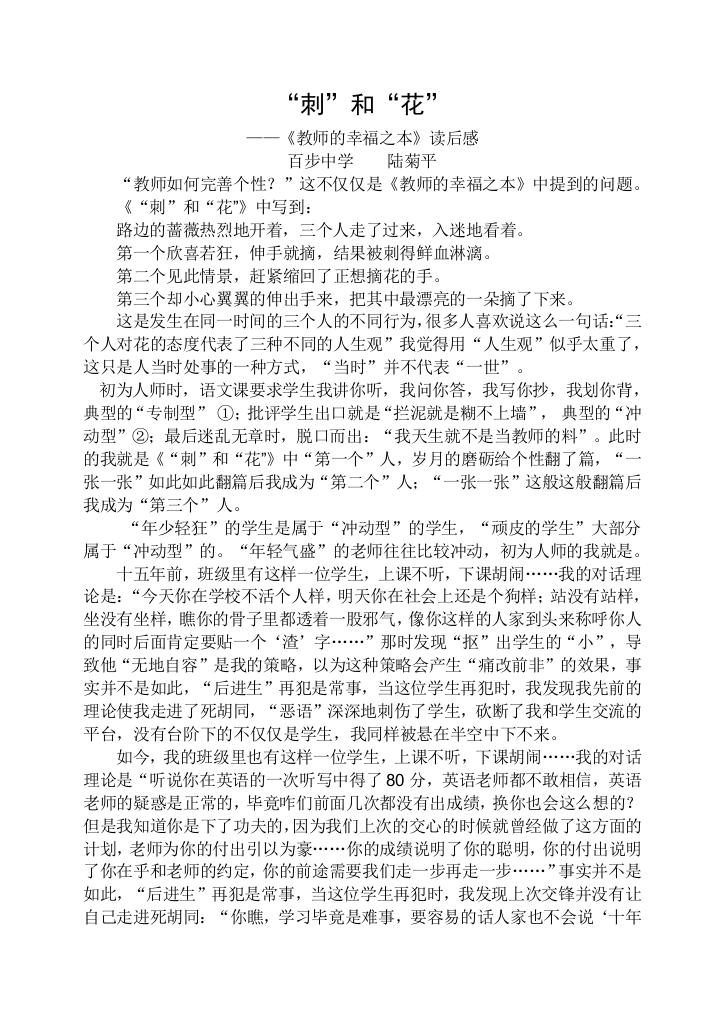 教师的幸福之本读后感