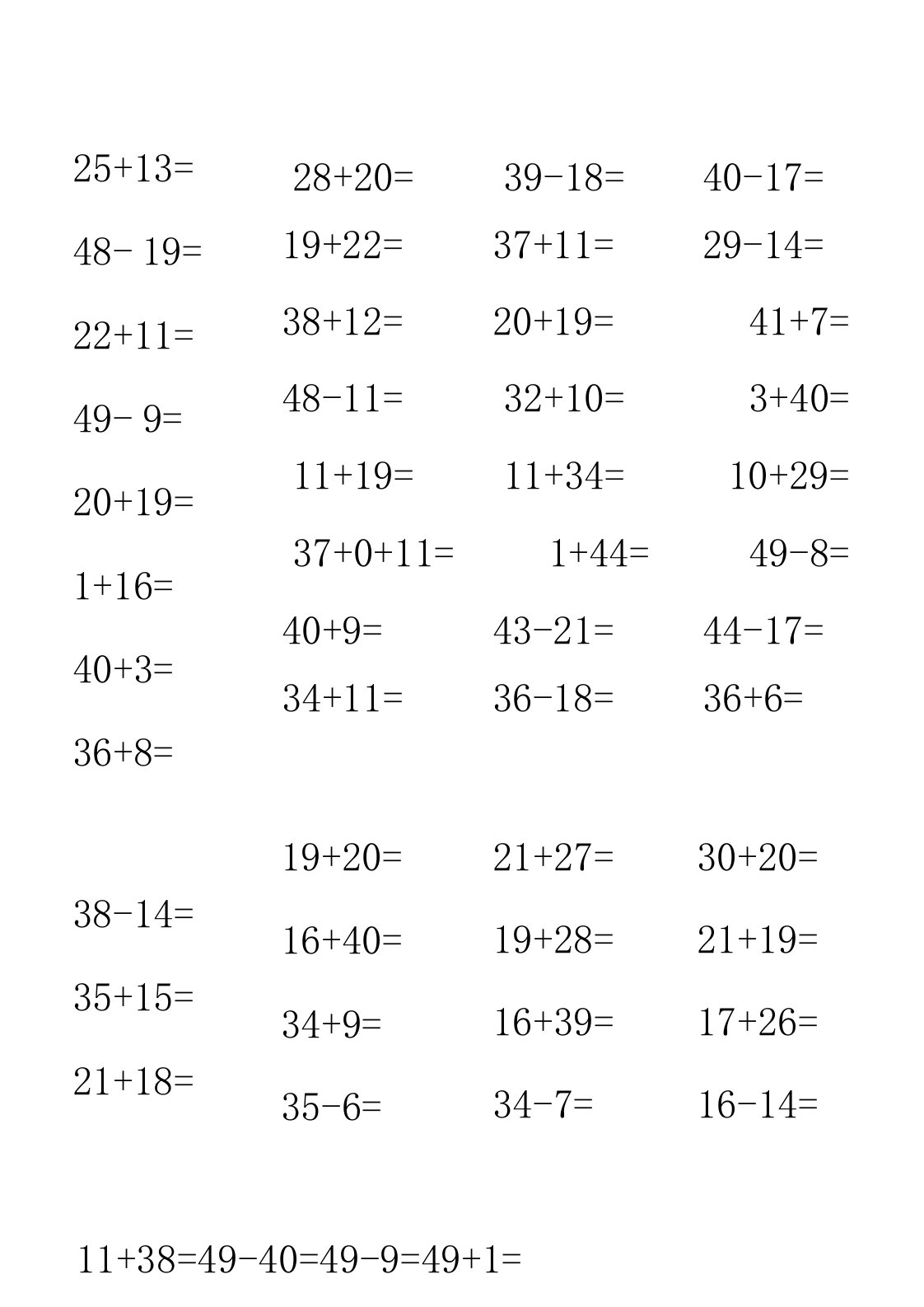 50以内加减法口算练习题