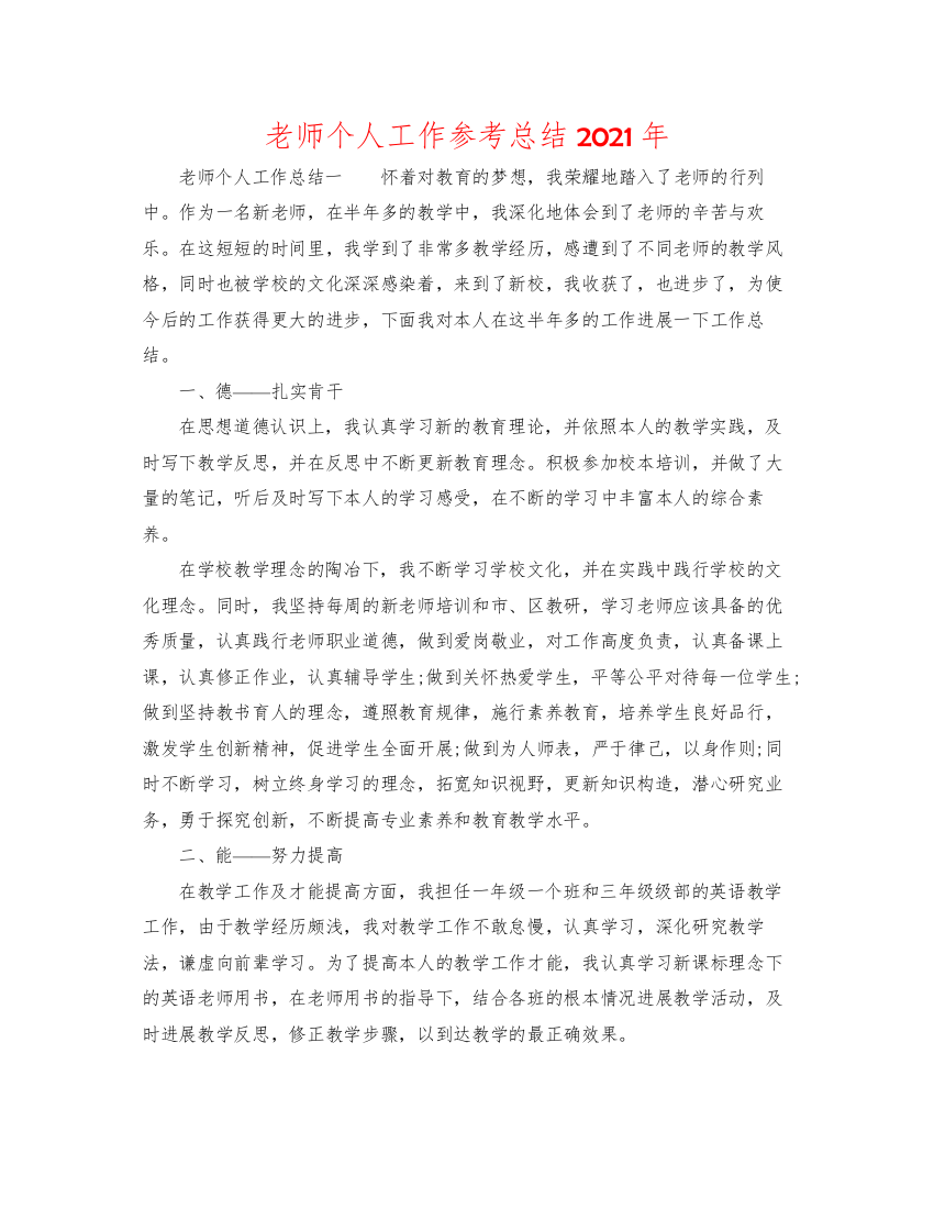 2022教师个人工作参考总结年