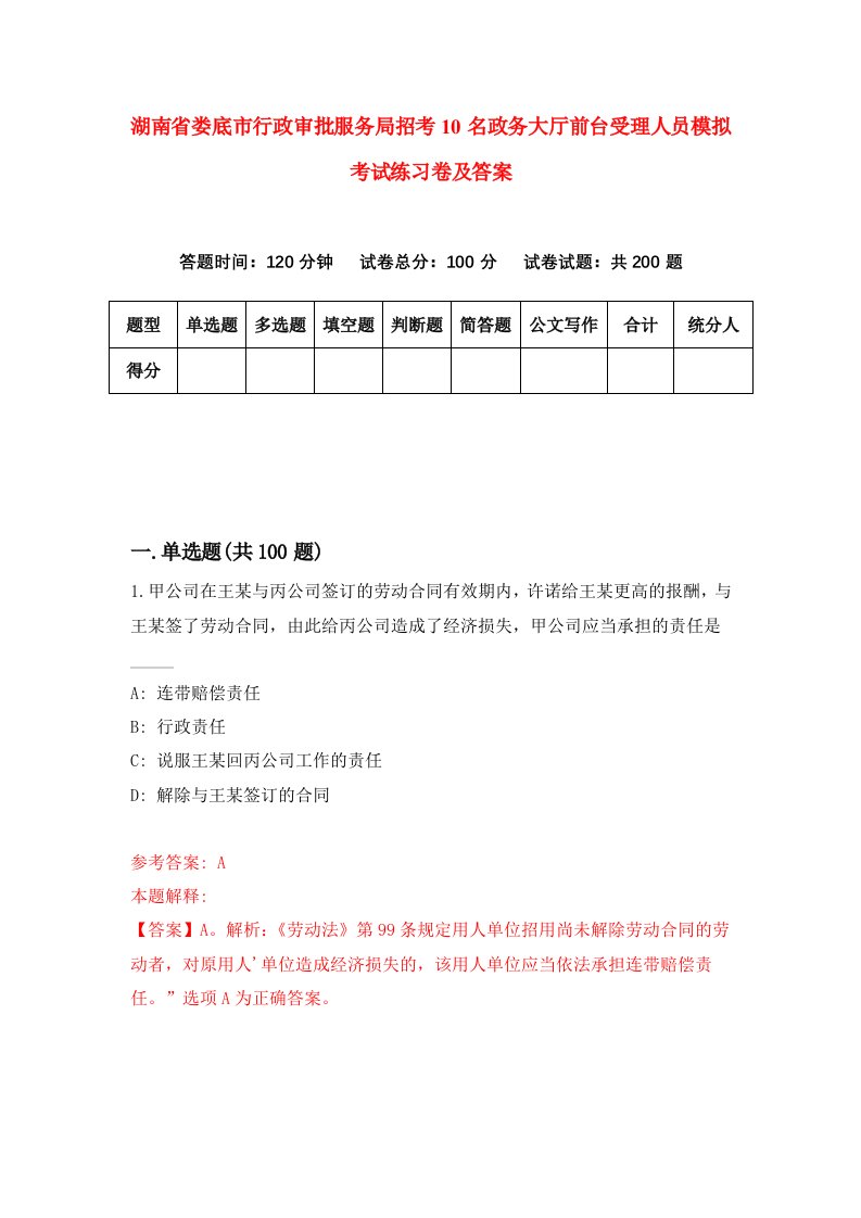 湖南省娄底市行政审批服务局招考10名政务大厅前台受理人员模拟考试练习卷及答案第9期