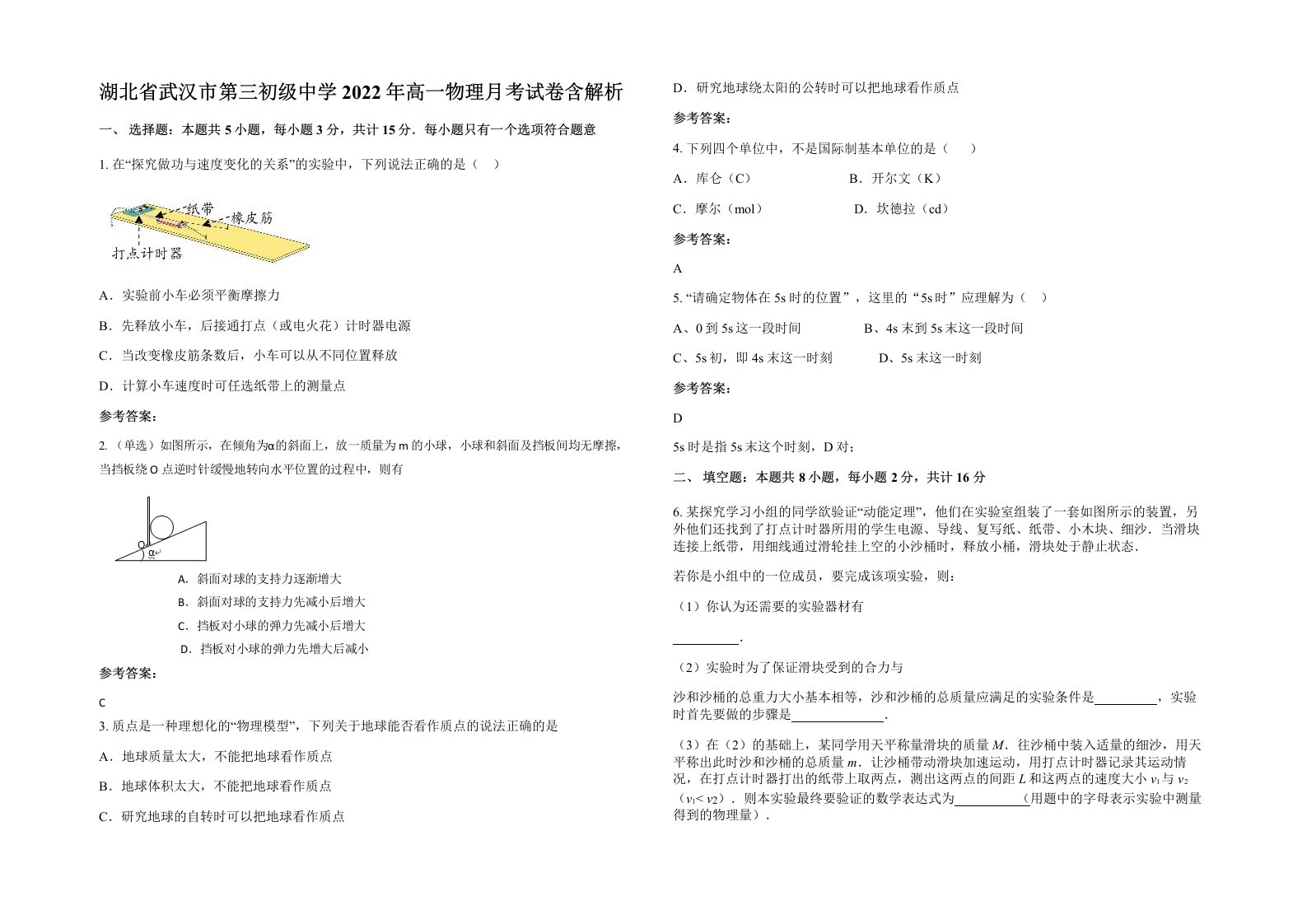 湖北省武汉市第三初级中学2022年高一物理月考试卷含解析